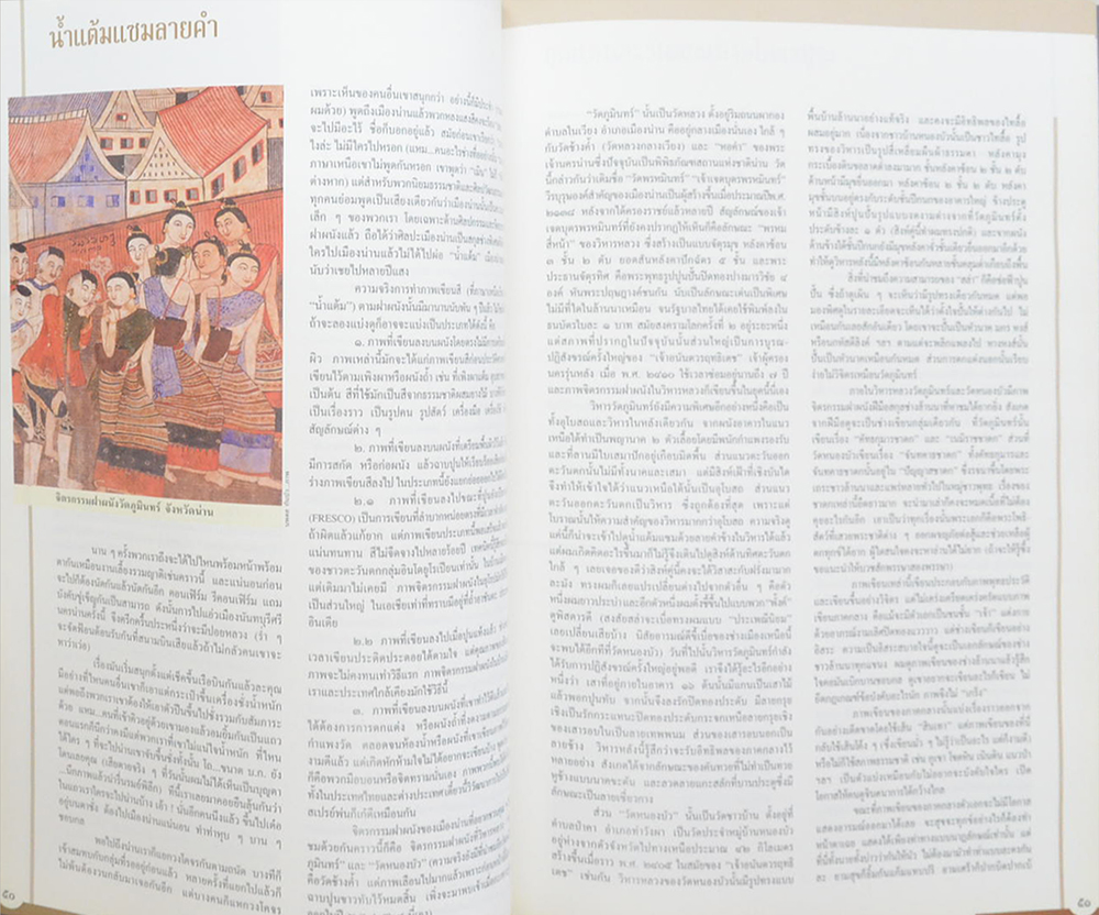 แทนความทรงจำ (รวมบทความและสารคดีบางเรื่องของ “มะสะลุม”ที่เคยตีพิมพ์ในนิตยสารต่างๆ)
