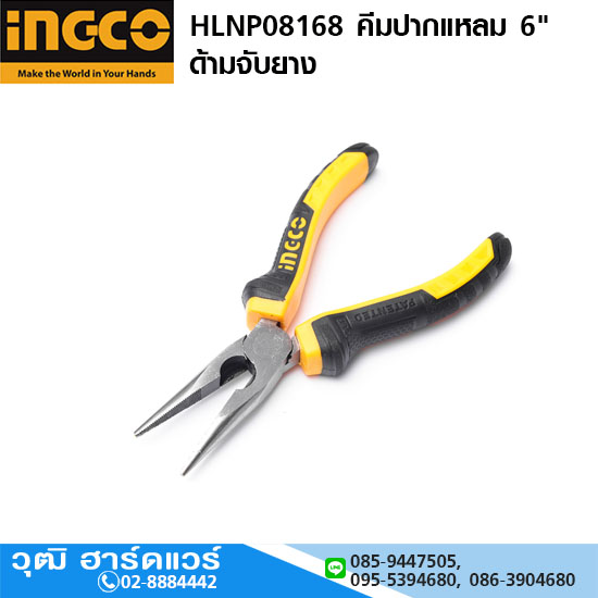 INGCO HLNP08168 คีมปากแหลม 6" ด้ามจับยาง