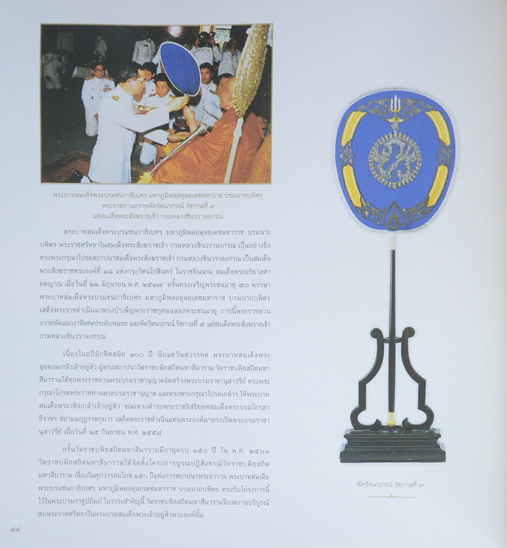 ศิลปกรรมวัดราชบพิธ สถิตมหาสีมาราม