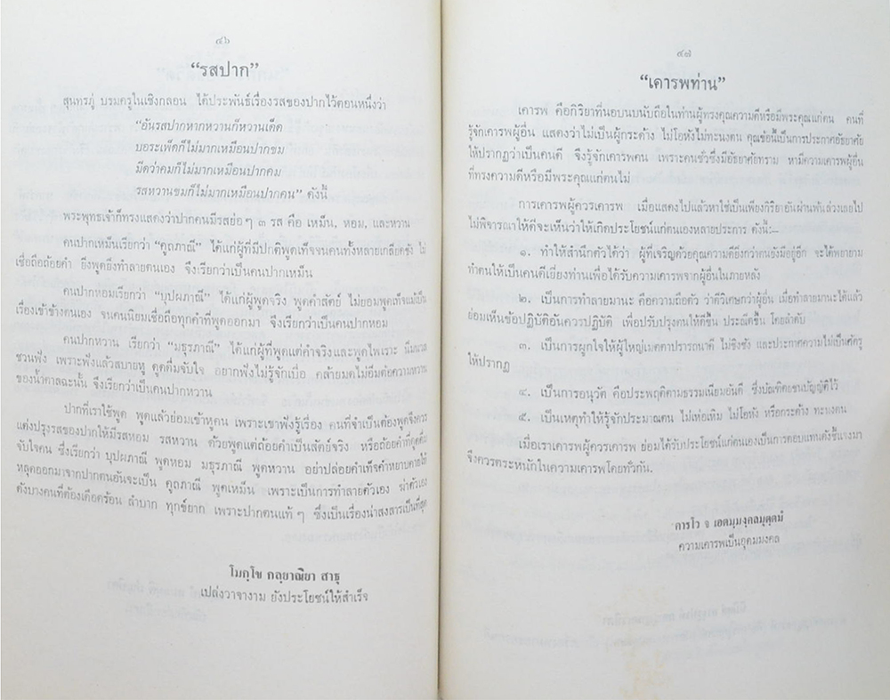 คุณแม่อุดมลักษณ์ อุทัยเฉลิม (เขาเรียนกันอย่างไรในอังกฤษ?)
