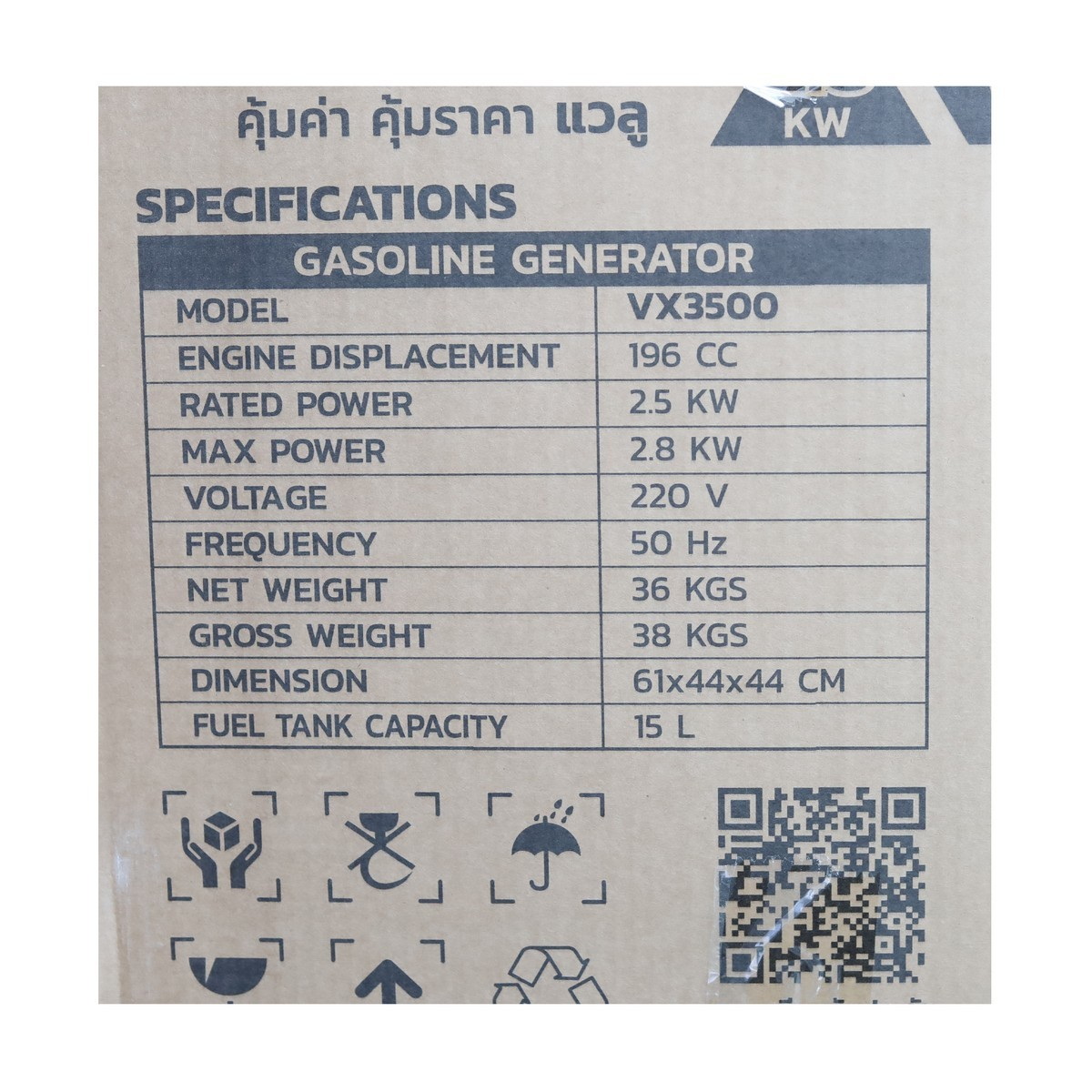 VALU VX3500 เครื่องปั่นไฟ 2.8KW/220V เบนซิน (เชือกดึง)