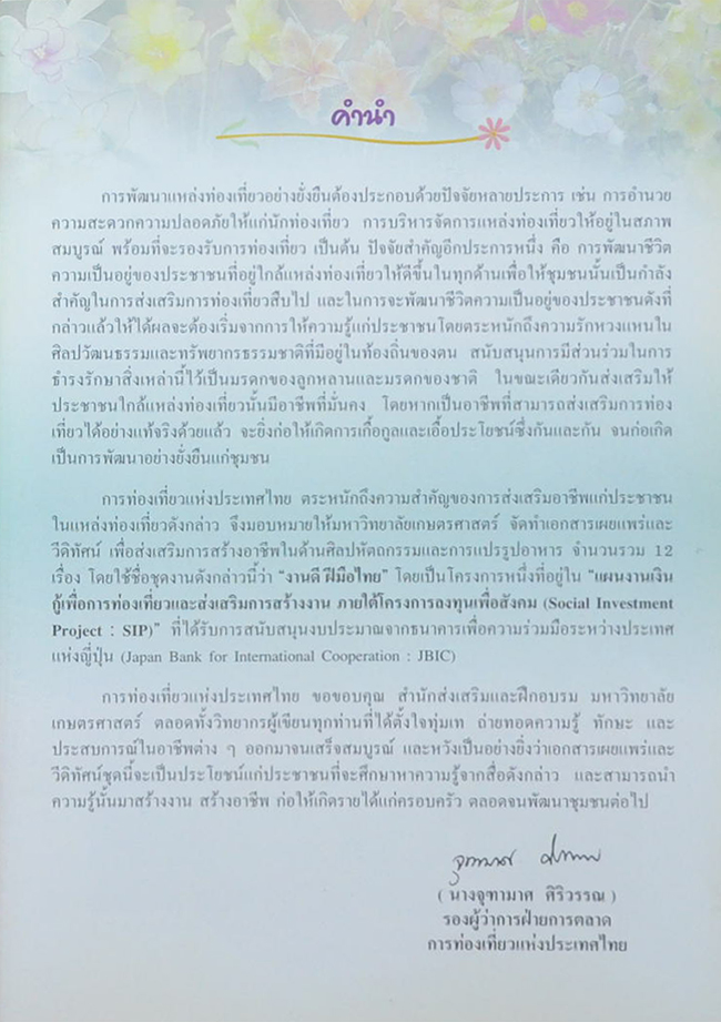 งานดีฝีมือไทย ดอกไม้ใยไหม