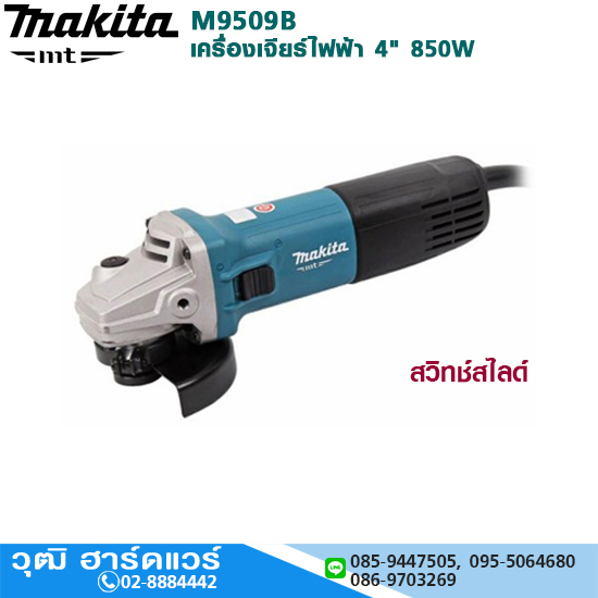 MAKITA M9509B เครื่องเจียร์ไฟฟ้า 4" 850W 11000rpm สวิทซ์สไลด์