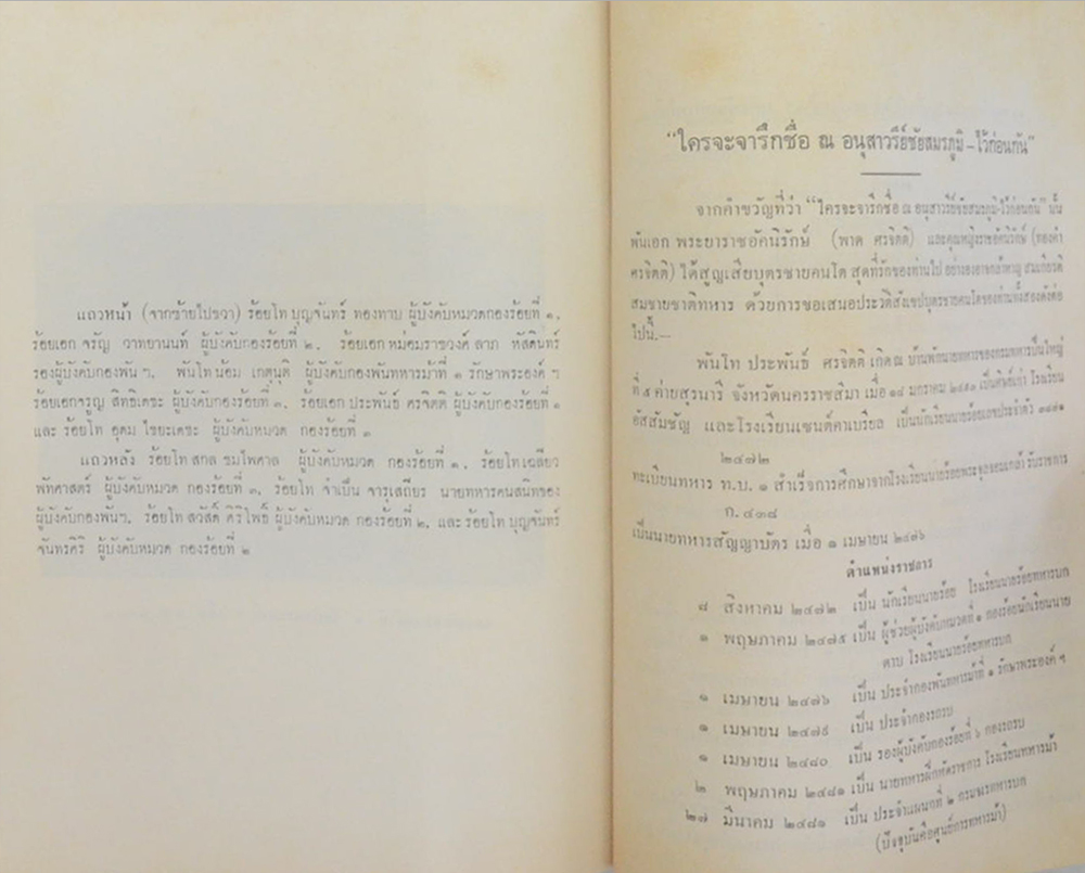 “ธรรมาธรรมะสงคราม” (ขายตามสภาพ)