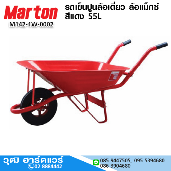 MARTON รถเข็นปูนล้อเดี่ยว ล้อแม็กซ์ สีแดง จุ 55L