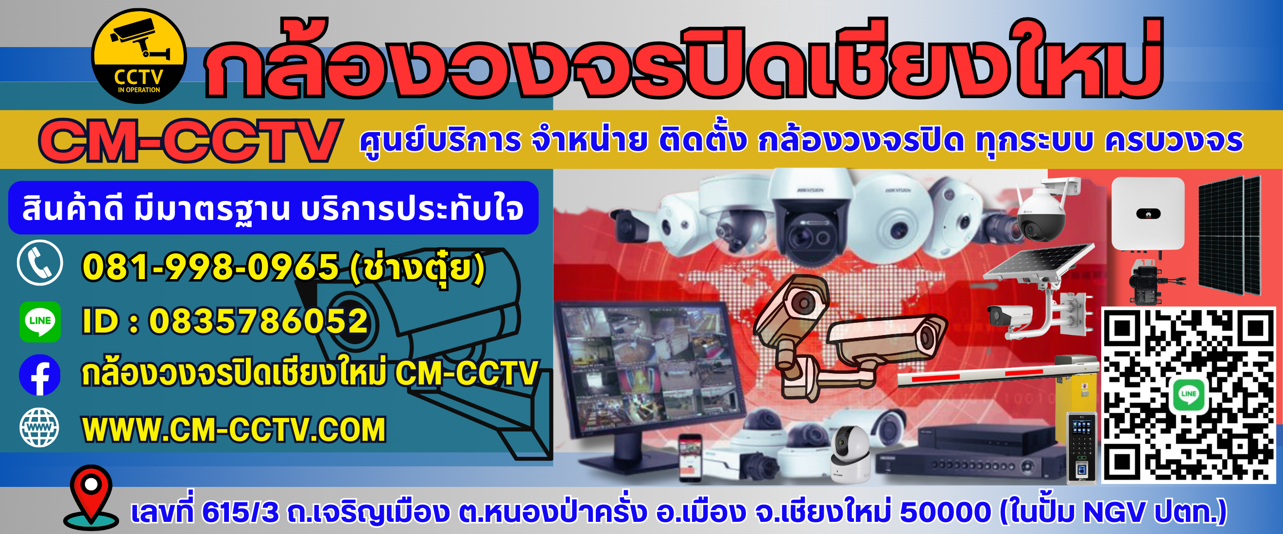 กล้องวงจรปิดเชียงใหม่