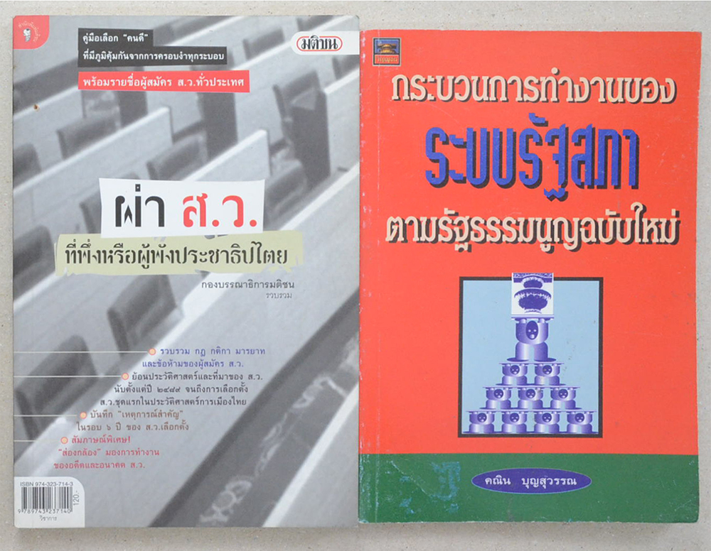 รวมเรื่อง (2 เล่ม)