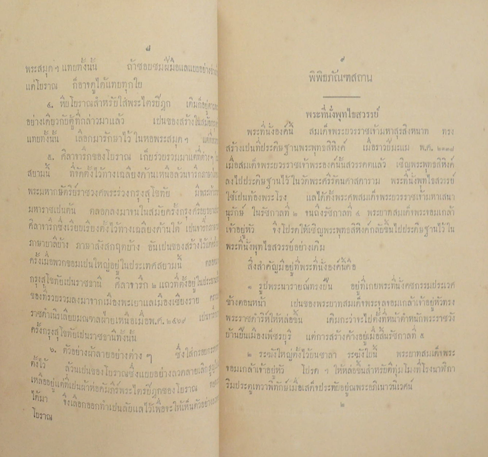 อธิบายว่าด้วยหอพระสมุดวชิรญาณ แล พิพิธภัณฑสถานสำหรับพระนคร (ขายตามสภาพ)