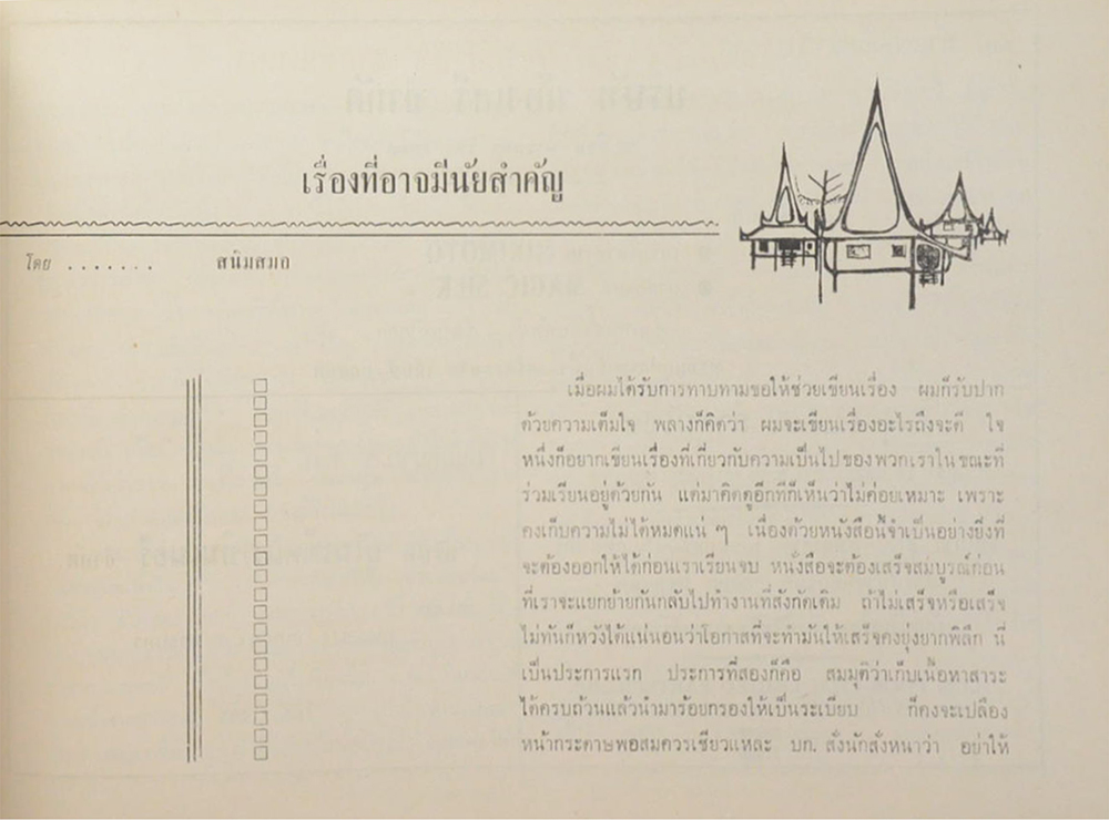 นทน.พลาธิการรำลึก หลักสูตร ชั้นนายพัน รุ่นที่ 10 พ.ศ. 2512 รร.พลาธิการทหารบก