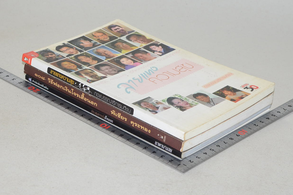 รวมเรื่อง (3 เล่ม)