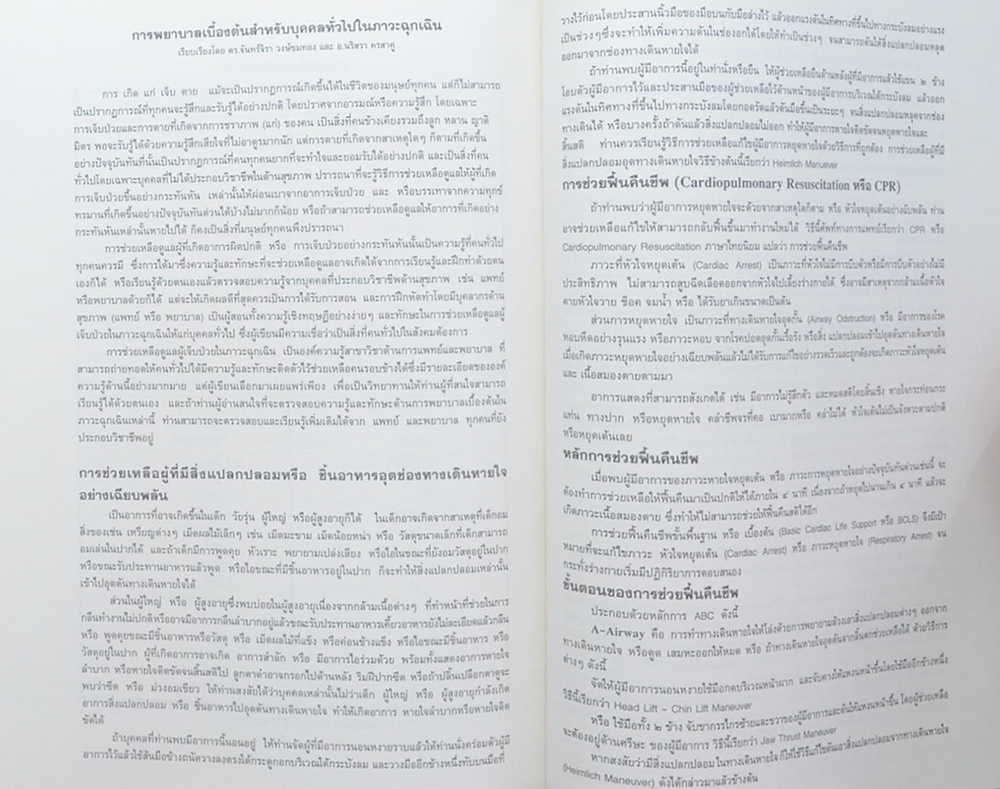 พ.ต.อ. สุนทร วงศ์โสภา (การลดความอ้วนโดยทางโภชนาการ)