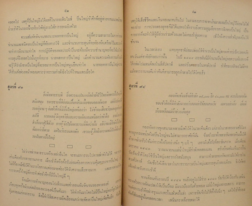 พลตรี จำรูญ วีณะคุปต์ (นโปเลียนสงครามสมัยใหม่)