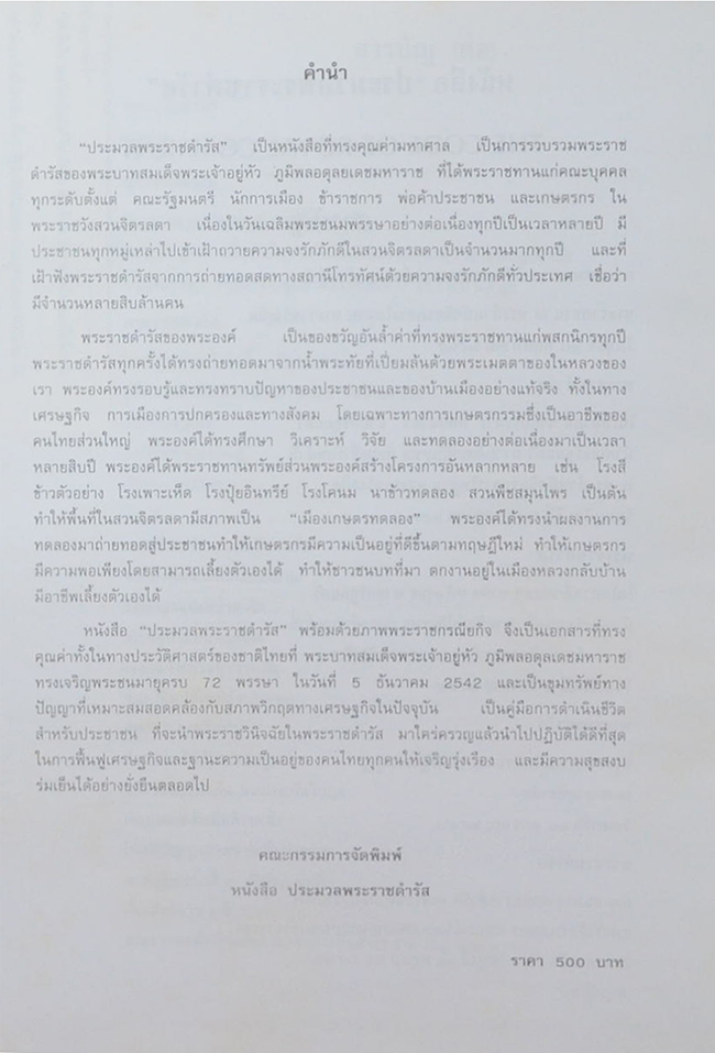 ประมวลพระราชดำรัส (ภาษาไทย-อังกฤษ)