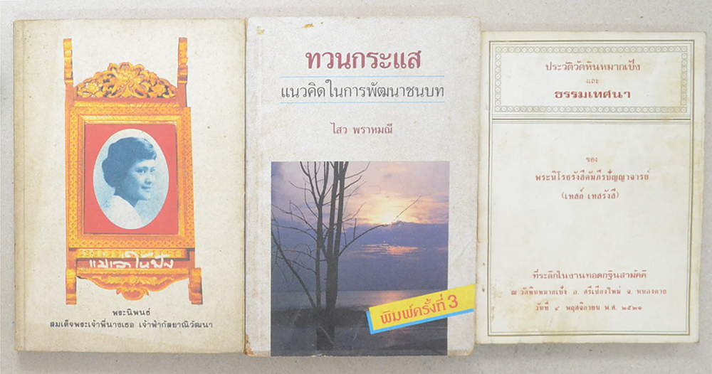 รวมเรื่อง (3 เล่ม)