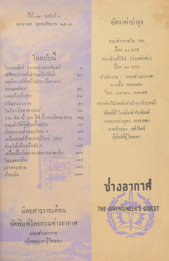 ช่างอากาศ ปีที่ 13 ฉบับที่ 1 มกราคม 2502