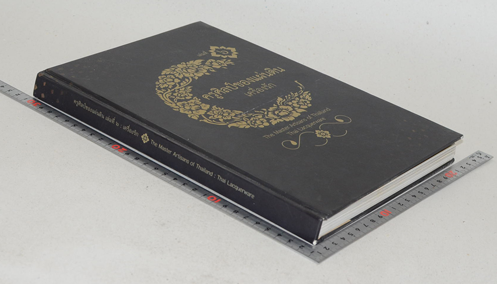 ครูศิลป์ของแผ่นดิน เล่มที่ 6 : เครื่องรัก (ภาษาไทย-อังกฤษ) (พร้อม CD 2 แผ่น)