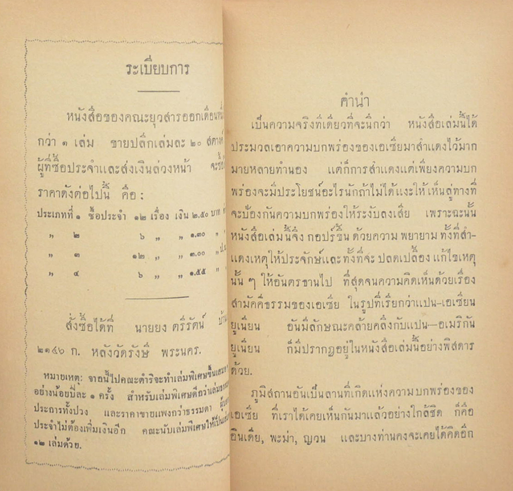 ความบกพร่องของเอเชีย