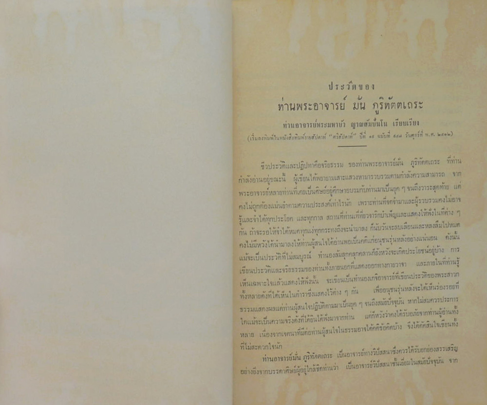 ประวัติและเทศนา