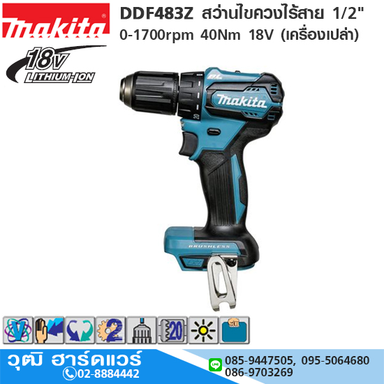 MAKITA DDF483Z สว่านไขควงไร้สาย 1/2" 0-1700rpm 40Nm 18V (เครื่องเปล่า)