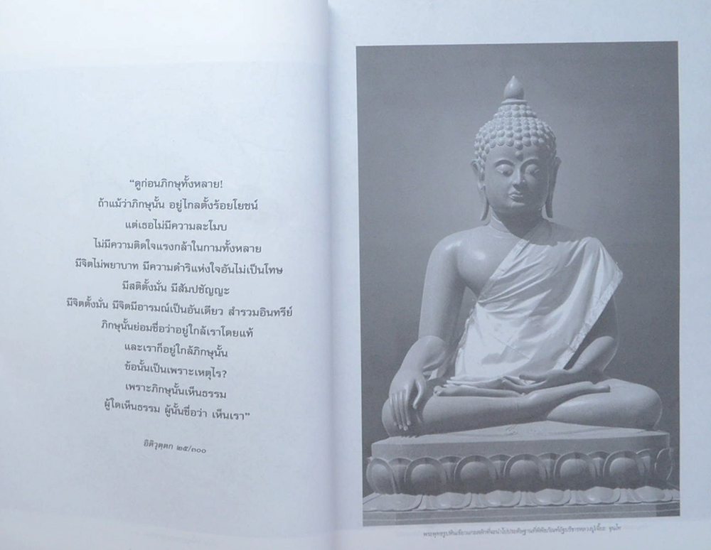 หลวงปู่เจี๊ยะ จุนฺโท พระผู้เป็นดั่งผ้าขี้ริ้วห่อทอง ฉบับสมบูรณ์