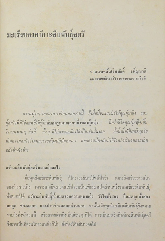 พระยาอรรถกฤตนิรุตติ์ (ความรู้ทางการแพทย์แขนงต่างๆ)