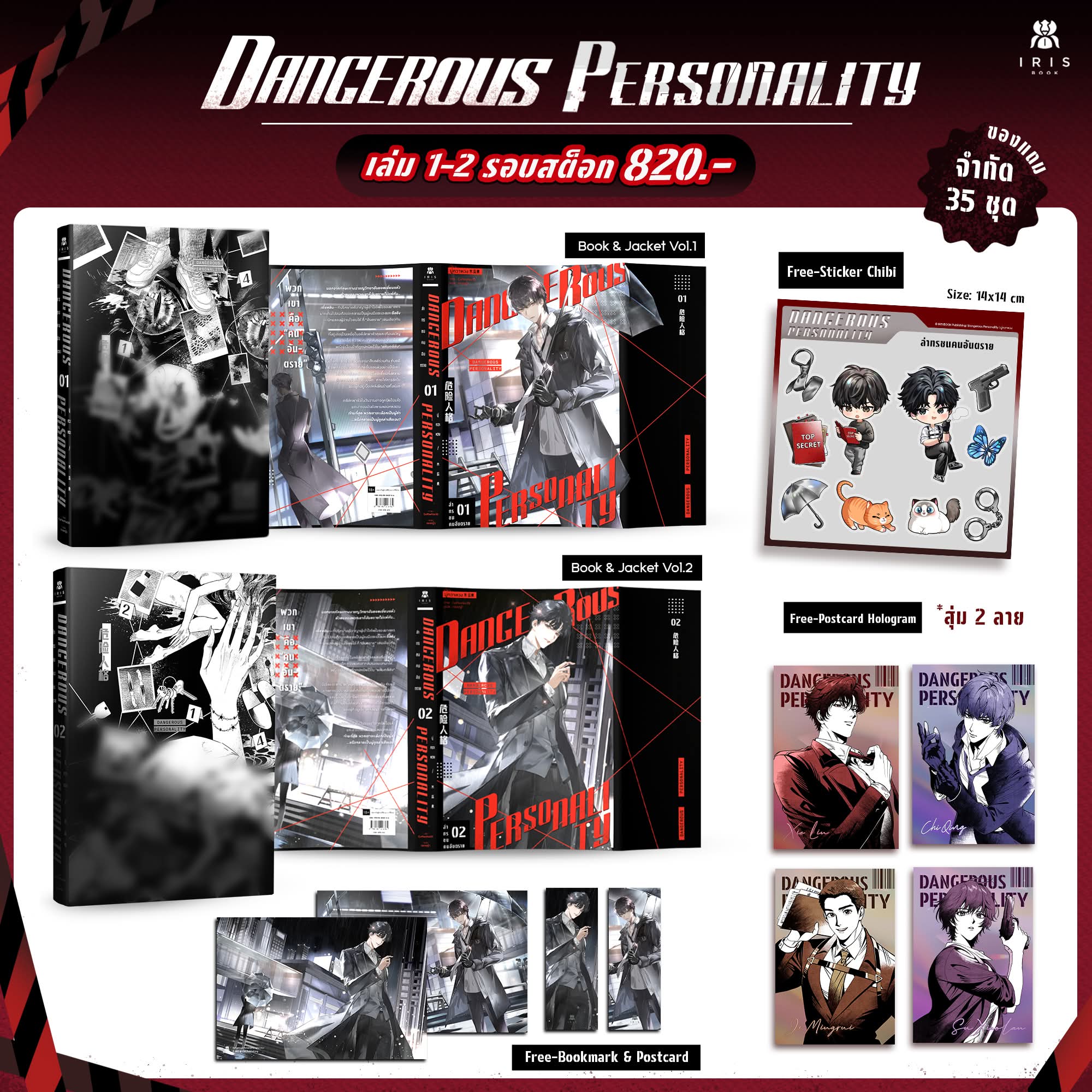 [Stock] ล่าทรชนคนอันตราย เล่ม 1-2 (ได้สติกเกอร์และโปสการ์ดโฮโลแกรมสุ่ม2ลาย)