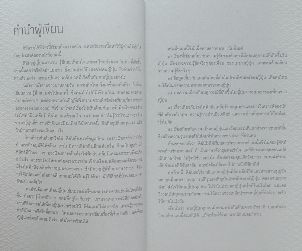 ญี่ปุ่น...บทเรียนหลังคราบน้ำตา หัวใจไม่แพ้ที่โลกต้องเอาเยี่ยงอย่าง