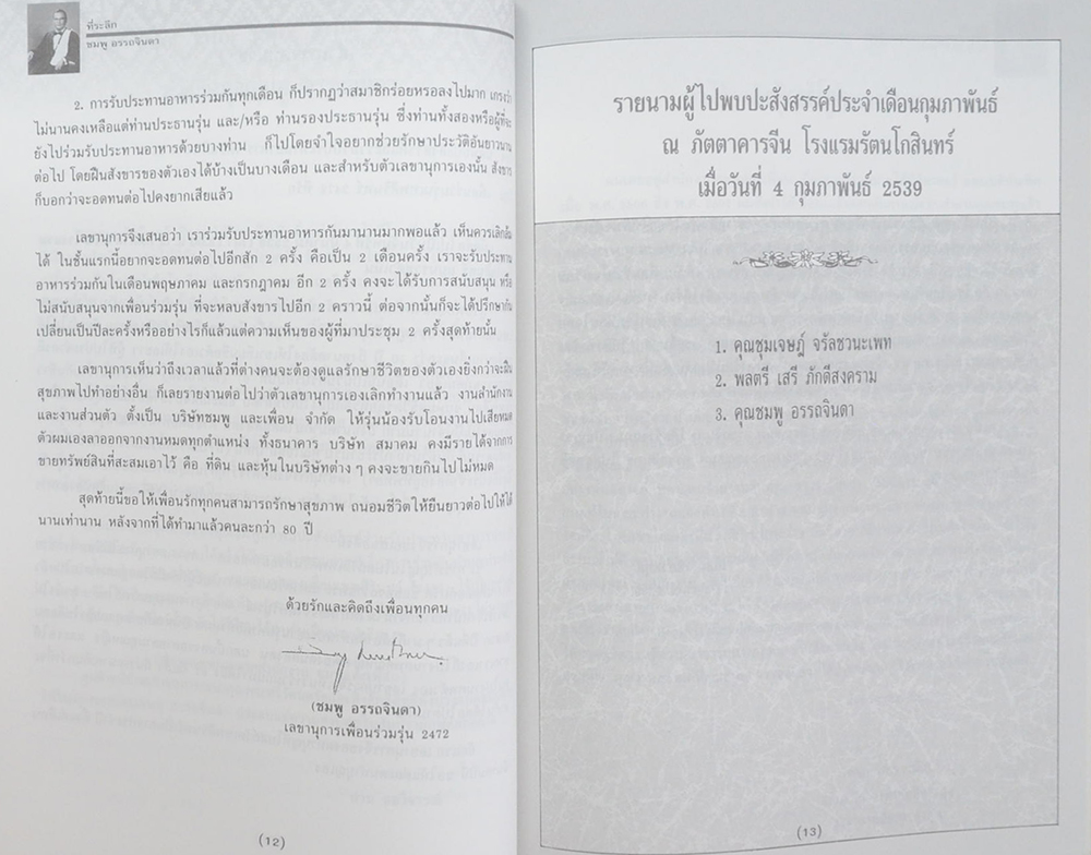 นายชมพู อรรถจินดา (เรื่องของแมวไทย)