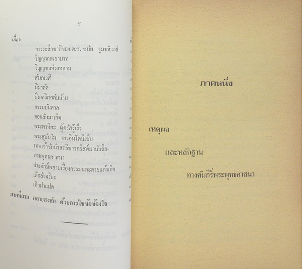 นายเคลื่อน เสาวมล (ตายแล้วไปไหน)