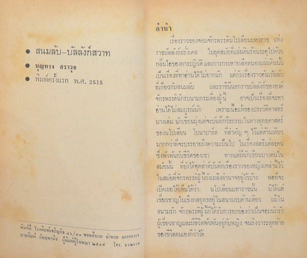 สนมลับบัลลังก์สวาท