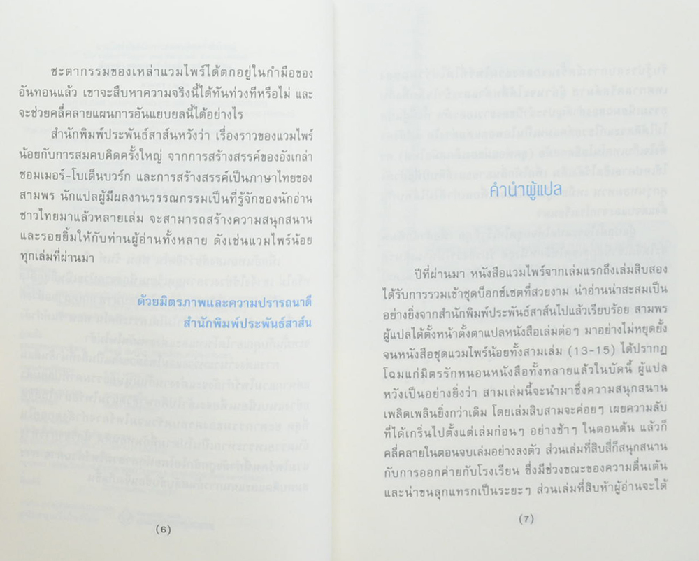 แวมไพร์น้อยกับการสมคบคิดครั้งยิ่งใหญ่