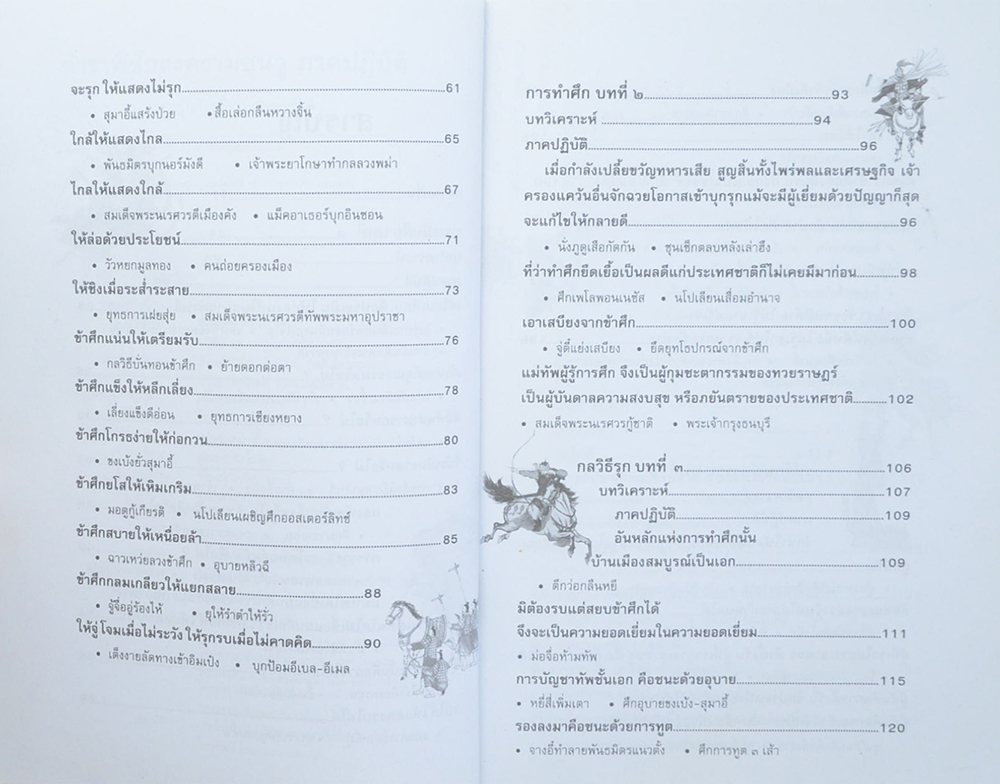 ตำราพิชัยสงครามซุนวู