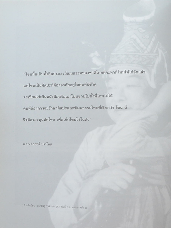 โขนธรรมศาสตร์เฉลิมพระเกียรติในวโรกาสมหามงคล สมเด็จพระนางเจ้าสิริกิติ์ พระบรมราชินีนาถ