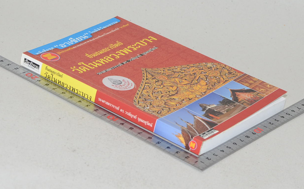 ชื่นชมสถาปัตย์ วัดในหลวงพระบาง