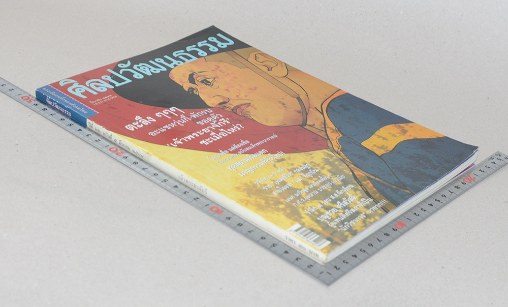 ศิลปวัฒนธรรม ปีที่ 22 ฉบับที่ 5 มีนาคม 2544