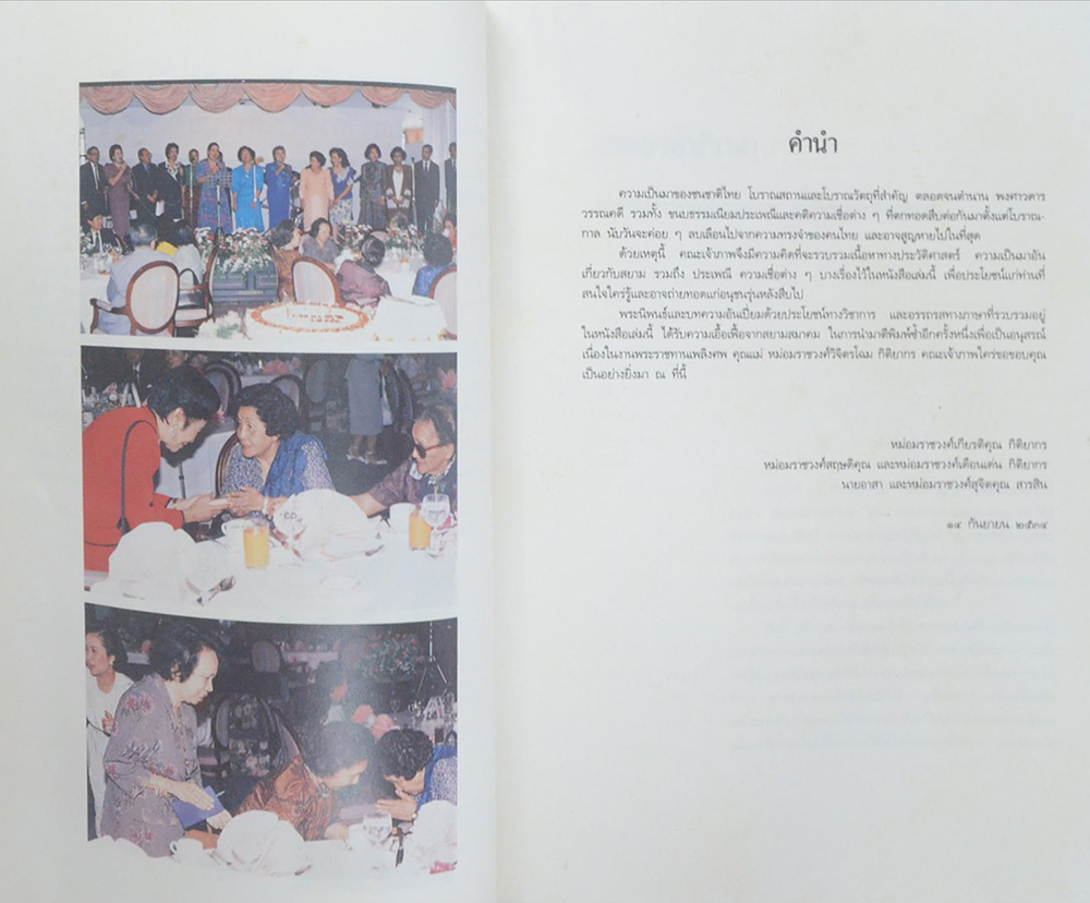 หม่อมราชวงศ์วิจิตรโฉม กิติยากร (ธรรมเนียมใส่โกศมาแต่ไหน?)