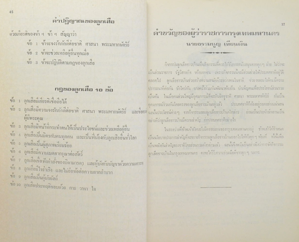 ลส.ชบ. รุ่น 464/3 กทม.85 สว.4