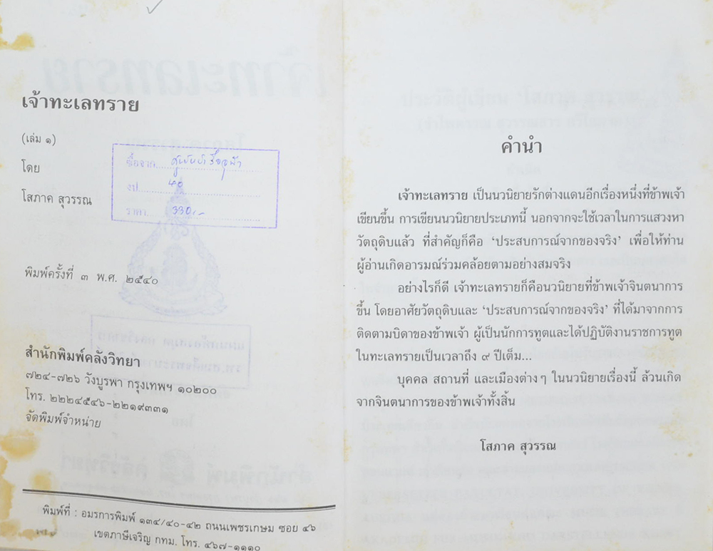 เจ้าทะเลทราย (2 เล่มจบ) (ขายตามสภาพ)