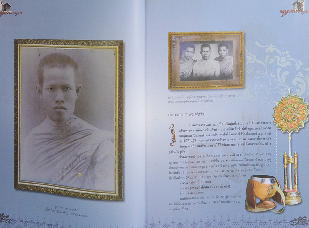 อาจารย์นอง ธมฺมภูโต