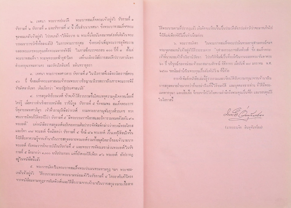 เฉลิมพระเกียรติพระบรมราชจักรีวงศ์