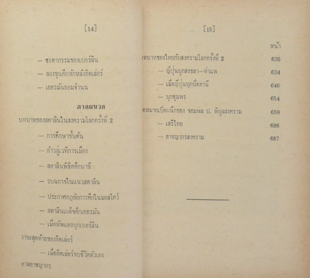 สงครามโลกครั้งที่ 2