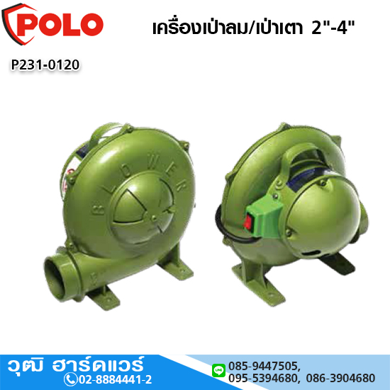 POLO BLOWER เครื่องเป่าลม/เป่าเตา 2"-4"