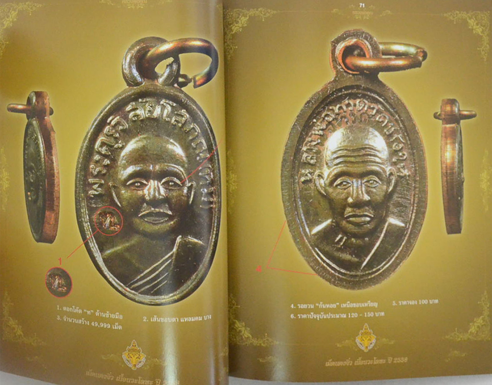 ลับ ลวง พราง 2 วงการพระเครื่อง