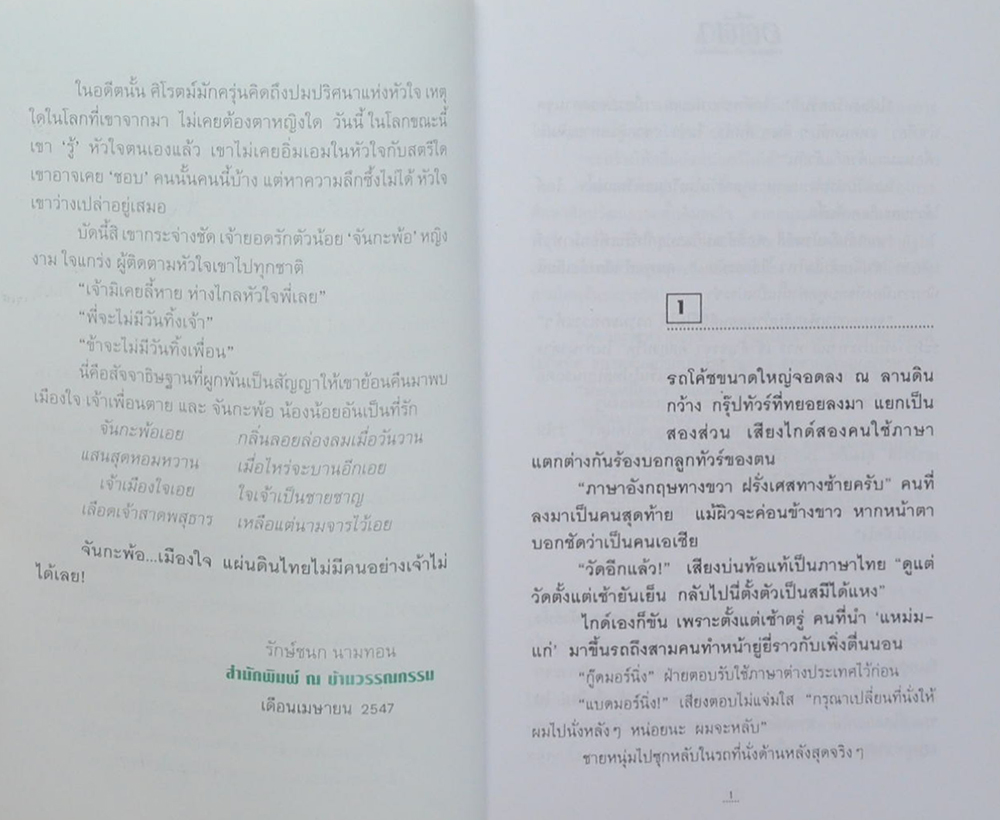 อตีตา (2 เล่มจบ)