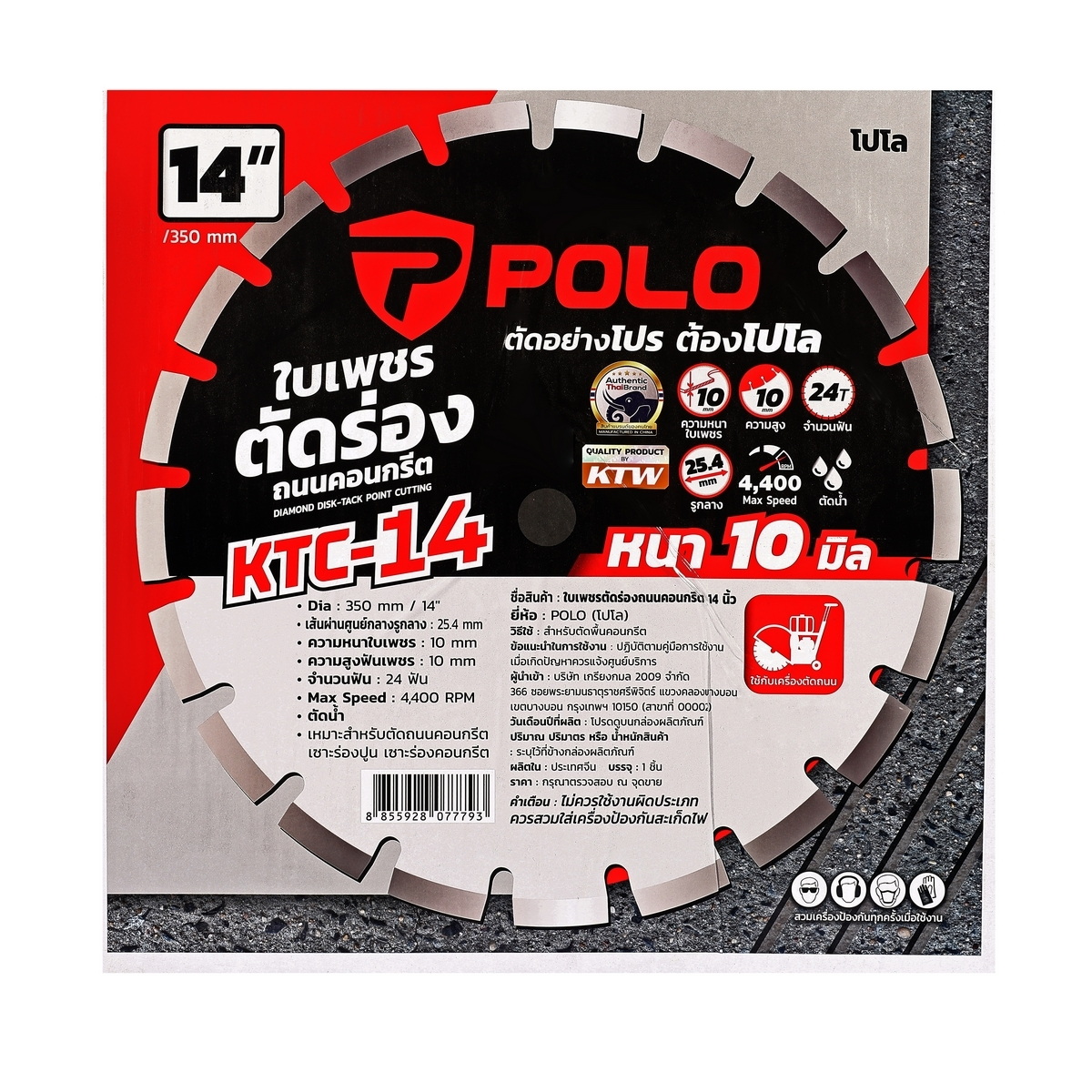 POLO KTC-14 ใบเพชรตัดจ๊อยซ์ถนน 14"x10mm