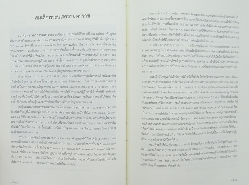 นามานุกรมพระมหากษัตริย์ไทย (หนังสือมีมากกว่า 1 เล่ม)