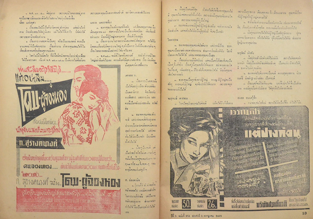 แสนสุข ปีที่ 5 ฉบับที่ 251 กรกฎาคม 2499