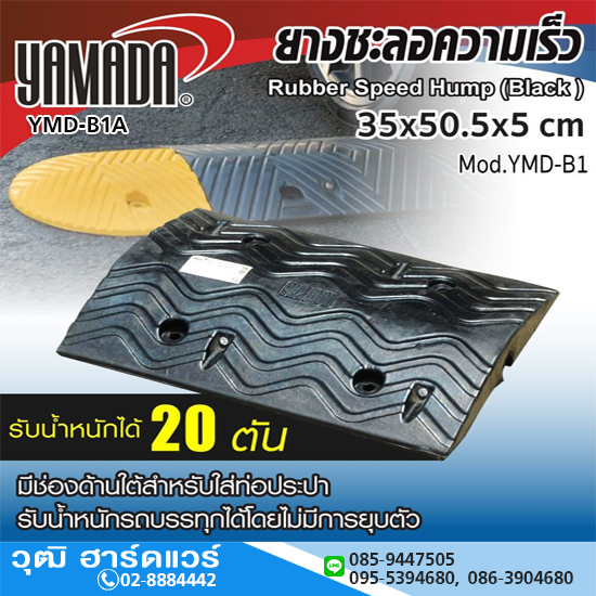 YAMADA YMD-B1 ยางชะลอความเร็ว 35x50x5cm สีดำ
