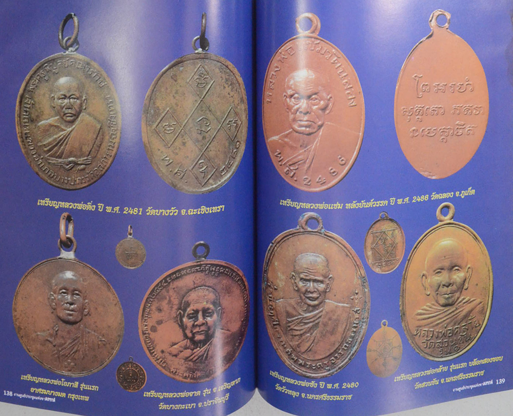 รางวัลชนะเลิศ นิทรรศการประกวดการอนุรักษ์ พระเครื่อง พระบูชา เหรียญคณาจารย์ งานแสดงภูมิปัญญาท้องถิ่นไทย ภาคกลาง (ขายตามสภาพ)