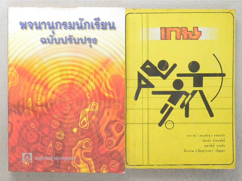 รวมเรื่อง (2 เล่ม)